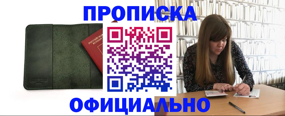 временная регистрация собственник в Краснослободске