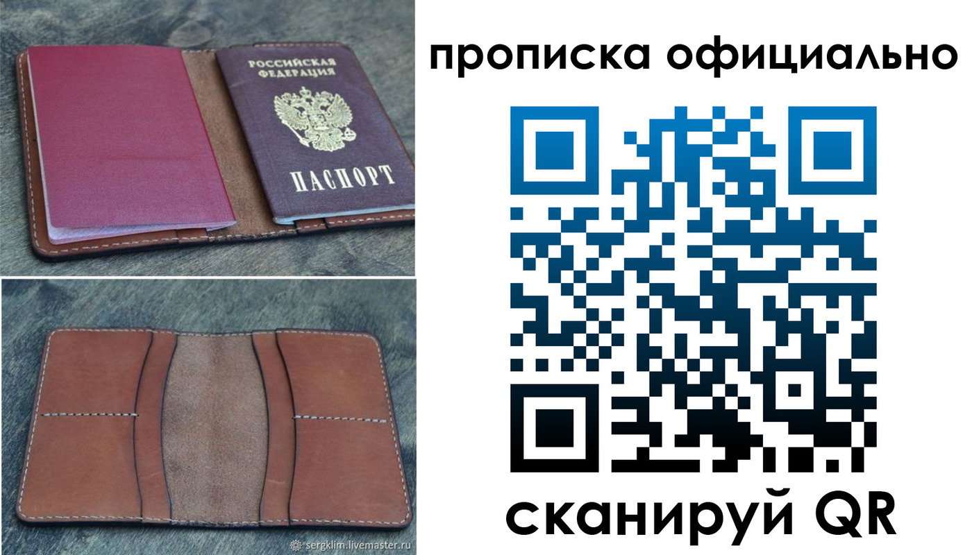 прописка от собственника в Краснослободске