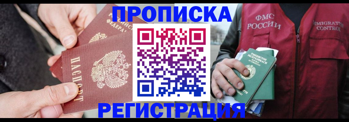 временная регистрация недорого в Краснослободске