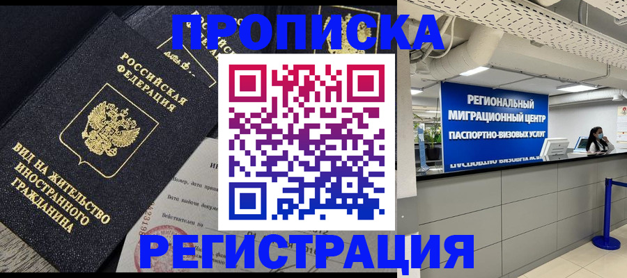 прописка в квартире в Краснослободске